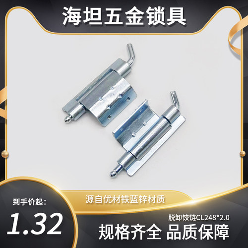 不锈钢脱卸铰链CL248*2.0合页可焊接配电箱内门脱卸HFN06-60铰链
