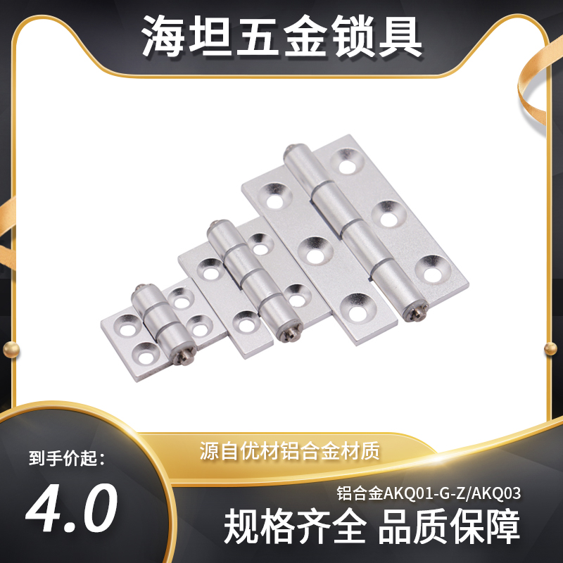 AKQ01-G-Z/AKQ03铝合金合页