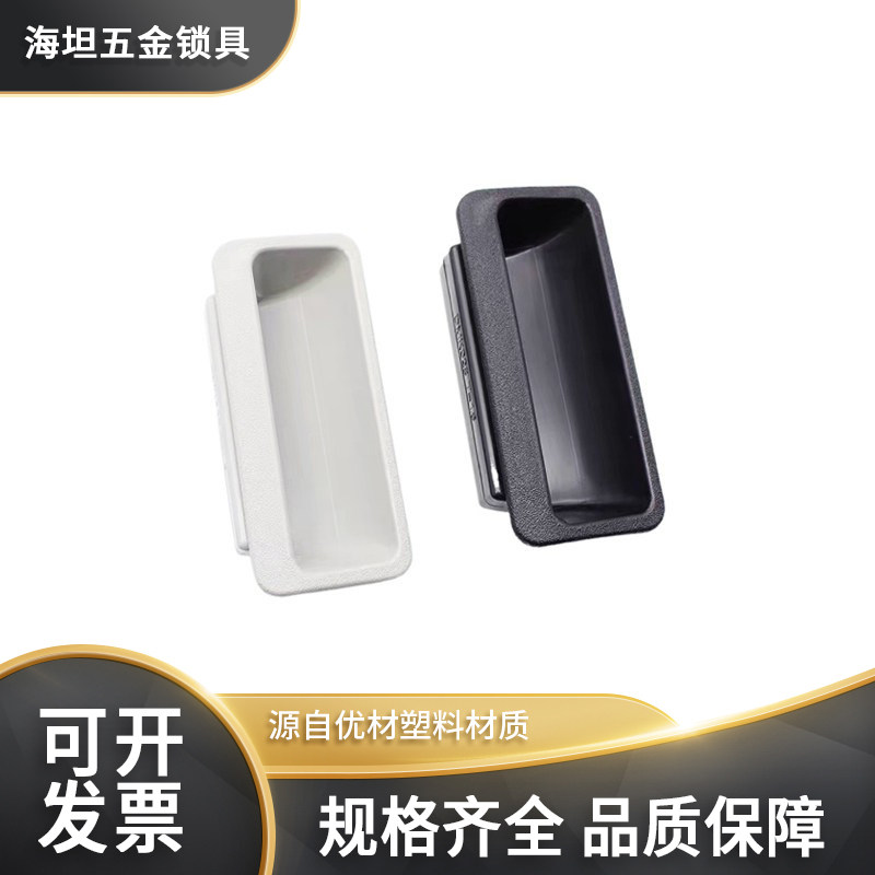 ABS塑胶嵌入式工业拉手LS025