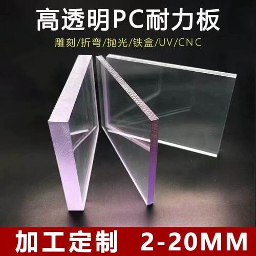 高透明实心板来图加工2MM-10MM