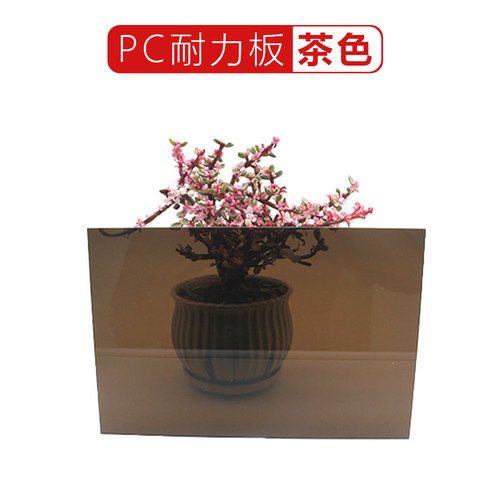 茶色咖啡色PC耐力板实心2/3/5mm