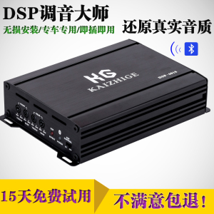 DSP功放车载无损安装通用dsp音频处理器功放4声道四路车载功放机