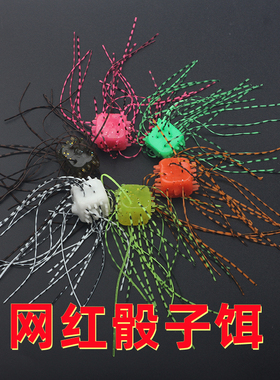 网红色子骰子软饵黑坑偷驴路亚神饵缓沉手工DIY胡须铅头钩鲈鱼筛