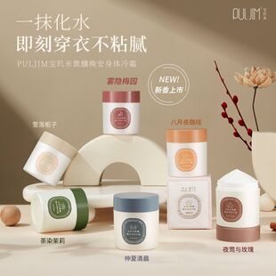 宝玑米身体冷霜身体乳女保湿滋润冰融鹅梨帐中香依兰香润肤乳正品