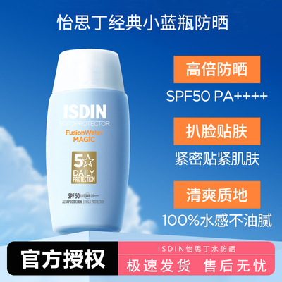 ISDIN/怡思丁水感防晒霜