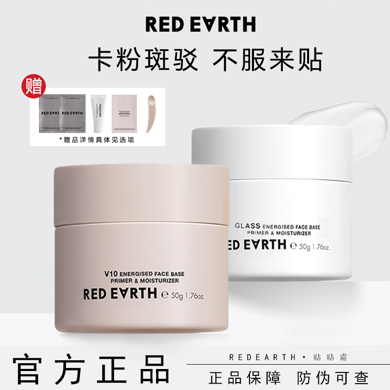 redearth红地球贴贴霜隔离妆前乳橘子面霜隐形毛孔不卡粉官方正品