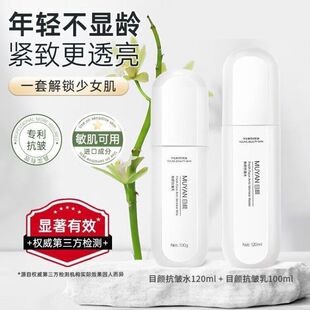 目颜水乳套装抗皱紧致保湿轻盈秋冬补水面部护肤官方正品