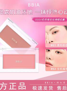 BBia腮红膏单色修容提亮面部自然哑光裸妆晒红女碧娥官方正品
