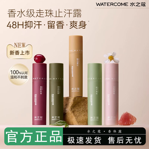 水之蔻止汗露女腋下香体去味抑味除臭走珠香体露止汗滚珠液男士