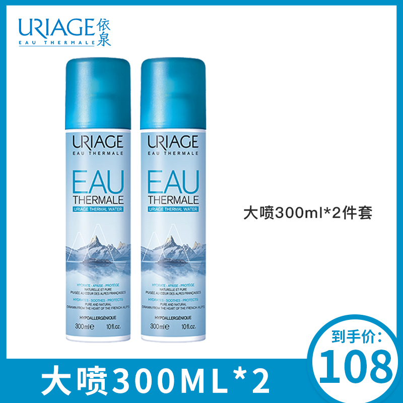 法国依泉舒缓保湿喷雾300ml2件套补水保湿女活泉滋润化妆水爽肤水