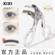 xixi梳齿广角局部睫毛夹持久卷翘定型女局部初学者全开口夹睫毛器