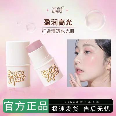 荔树水光棒腮红棒隐形毛孔修容高光棒笔膏珠光脸部面部提亮水光肌