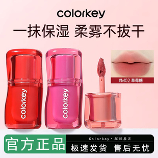 珂拉琪colorkey捏捏唇泥女丝绒雾面唇釉哑光裸色系冬季不挑皮口红