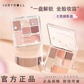 Judydoll橘朵七巧板玩趣四色眼影盘畲族公益联名腮红卧蚕日常淡妆