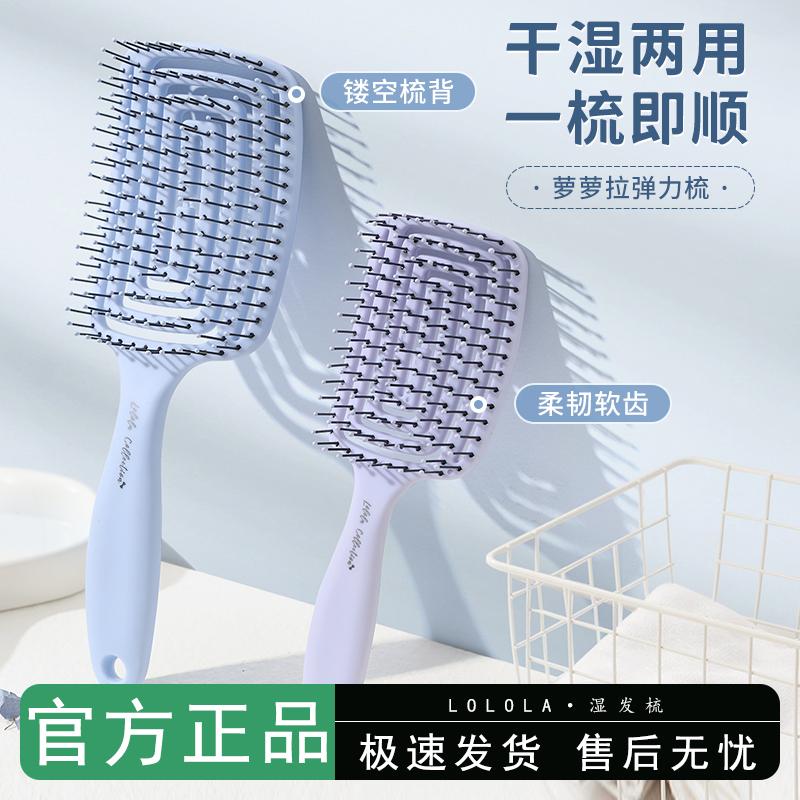 lolola萝萝拉湿发梳子干湿两用