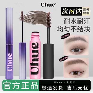 Uhue染眉膏女防水持久不脱色不晕染学生自然03绒绒咖眉粉浅色平价