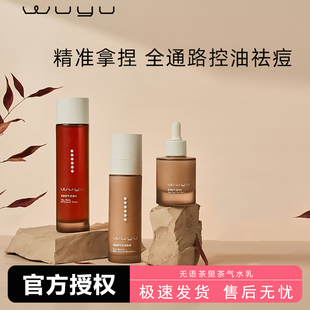 无语茶里茶气绿茶控油水乳套装舒缓修护祛痘抑油改善油皮