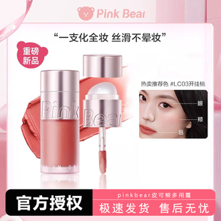 PINK BEAR皮可熊新款多用霜唇釉唇泥多用雾面口红腮红
