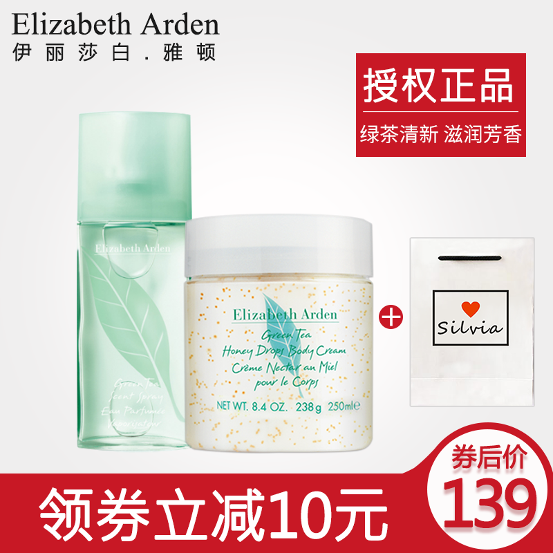 Elizabeth Arden/雅顿绿茶身体乳250ml+绿茶女士香水30ml清新套装