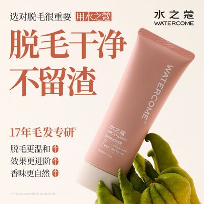 水之蔻脱毛膏女腋下不永久非私密处温和去腿毛不刺激全身唇部脱毛