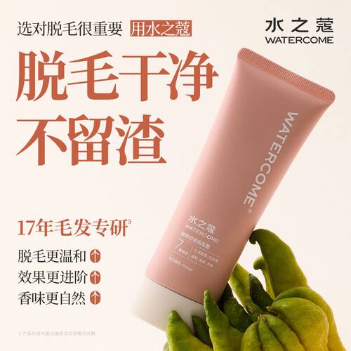 水之蔻脱毛膏女腋下不永久非私密处温和去腿毛不刺激全身唇部脱毛