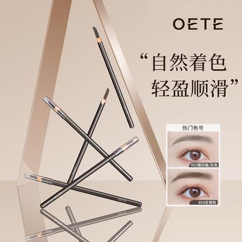 OETE砍刀眉笔防水防汗持久不易脱色根根分明自然野生眉正品新款