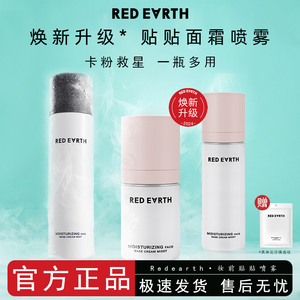 红地球贴贴面霜喷雾补水保湿水感沁润打底持久不脱妆修护舒缓爽肤
