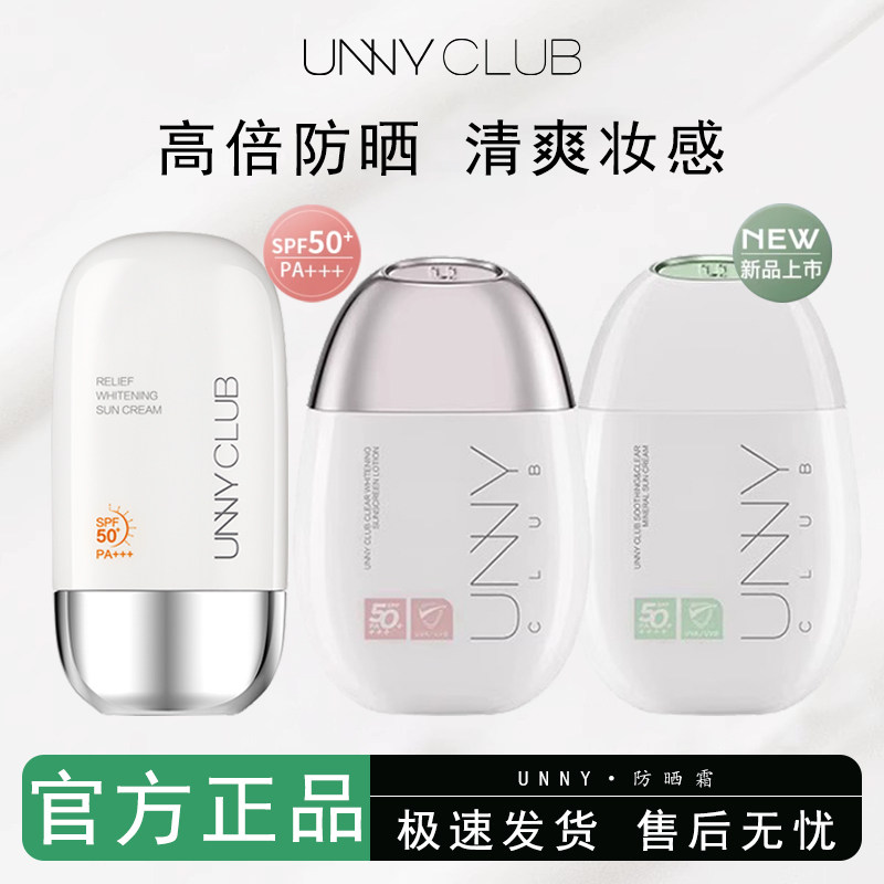 unny防晒霜面部隔离遮瑕清爽