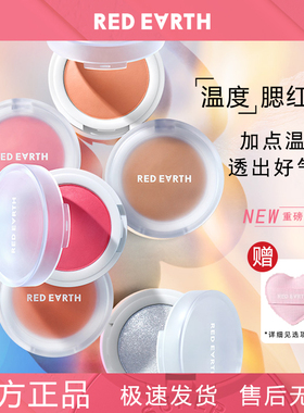 redearth红地球温度腮红膏单色杏梅橘色调高光膏膨胀修容提亮甜美