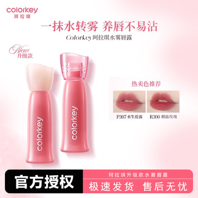 珂拉琪双生玫瑰水雾唇露唇釉