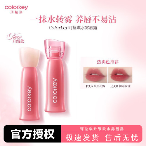 珂拉琪双生玫瑰水雾唇露唇釉