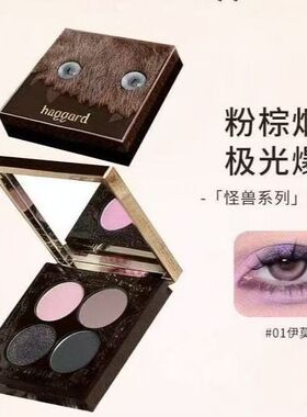 haggard伊莫怪兽四色眼影盘