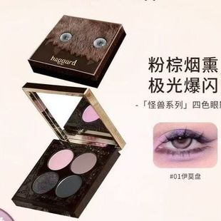 haggard伊莫怪兽四色眼影盘烟熏粉棕玩妆哑光爆闪低饱和多色眼影