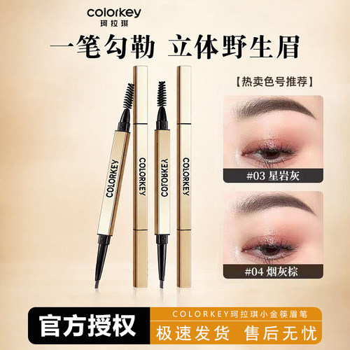 colorkey珂拉琪眉笔女小金筷