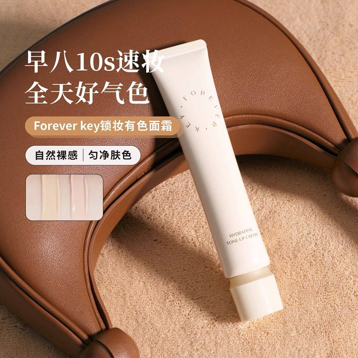 FOREVERKEY有色缎光面霜锁妆素面部提亮妆前打底粉底,彩妆/香水/美妆工具,隔离/妆前/素颜霜,淘宝优惠券,粉丝福利购,淘宝优惠卷