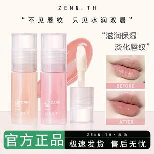 Zenn唇油Zenn.TH护唇油润唇膏唇釉水光口红滋润zennth唇蜜平价女