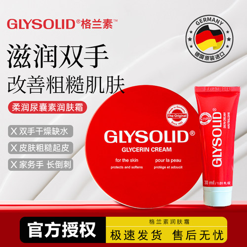 glysolid格兰素身体乳润肤霜