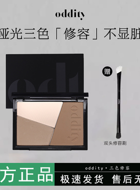 oddity不显脏三色修容盘一体盘灰棕鼻影哑光高光提亮新手初学阴影