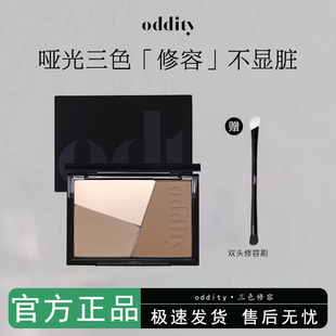 oddity不显脏三色修容盘一体盘灰棕鼻影哑光高光提亮新手初学阴影