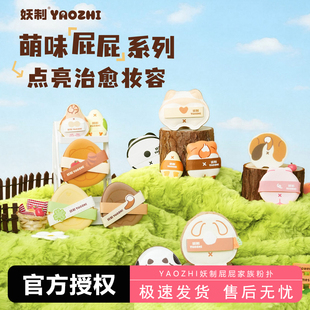 妖制屁屁家族粉扑粉底液专用腮红气垫粉扑干湿两用单面可用大套盒