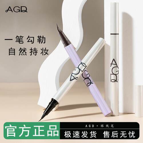 agd弯头眼线笔液笔防水不晕染卧蚕防汗速干持久下睫毛官方正品