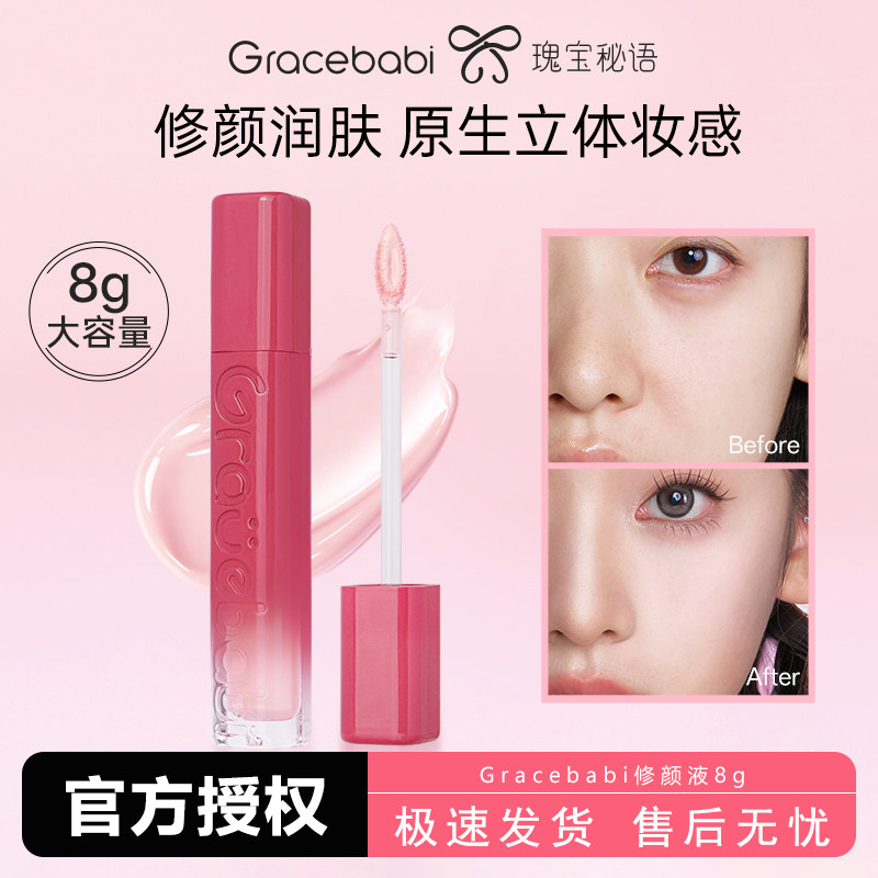 Gracebabi玻尿酸修颜液