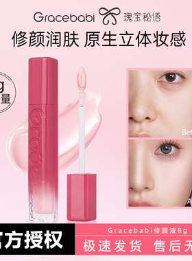 Gracebabi玻尿酸修颜液