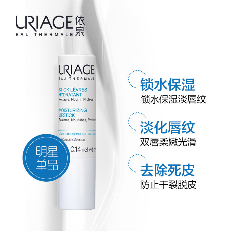 法国依泉柔润润唇膏4g保湿滋润补水男女防干裂蓝管白管护唇唇膜