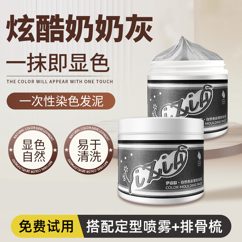 奶奶灰发泥一次性染色发蜡男士蓬松定型发胶白色银灰色造型染发膏