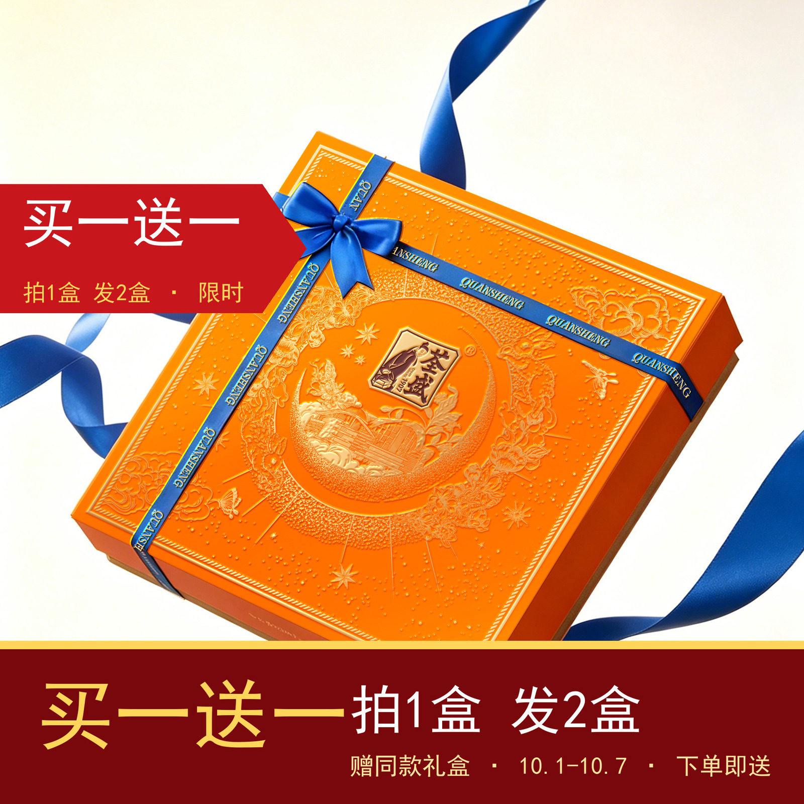 荃盛五福荃盛月饼礼盒580g零食糕点中秋送礼拍一发二