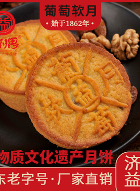山东老字号袋装中秋节团圆月饼