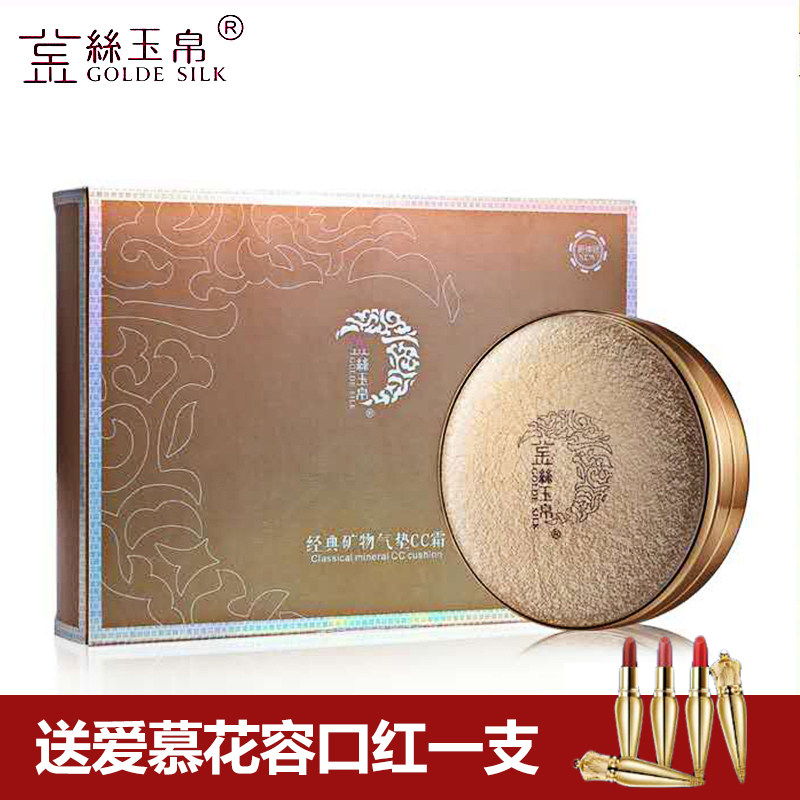 金丝玉帛经典矿物气垫cc霜裸妆遮瑕隔离BB霜保湿持久不脱妆素颜霜