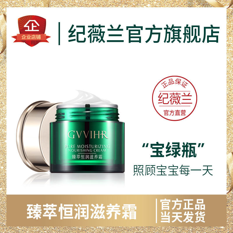 纪薇兰补水保湿滋润面霜舒缓修护敏感肌清爽不油腻提亮肤色护肤品