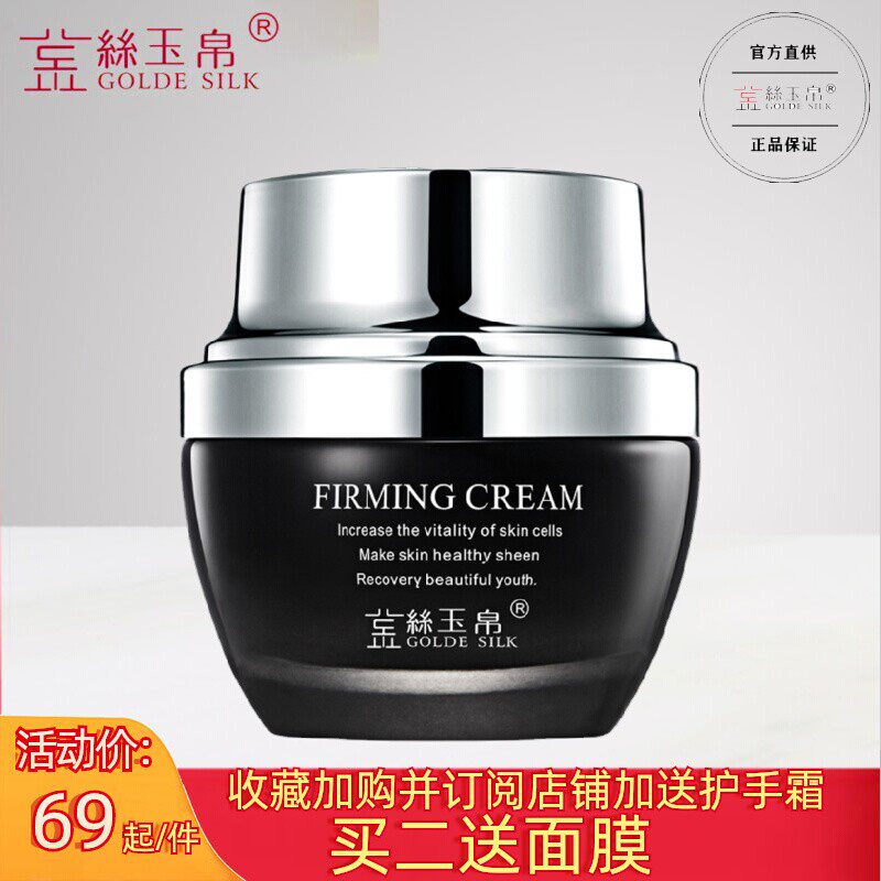 金丝玉帛多效紧致修护霜 滋润紧致修护保湿补水锁水淡化细纹面霜